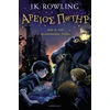 KNYGA J K Rowling Harry Potter and the Philosopher's Stone (Ancient Greek)