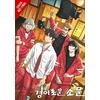 KNYGA Jang Jang E Uncanny Counter, Vol. 5