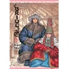 KNYGA Kaoru Mori Bride's Story, Vol. 14