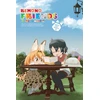 KNYGA Kemono Friends Project Kemono Friends a la Carte, Vol. 2