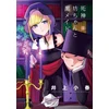 KNYGA Koharu Inoue Duke of Death and His Maid Vol. 4