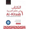 KNYGA Kristen Brustad Al-Kitaab Part One with Website HC (Lingco)