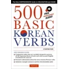 KNYGA Kyubyong Park 500 Basic Korean Verbs