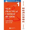 KNYGA Liu Xun New Practical Chinese Reader vol.1 - Workbook