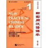 KNYGA Liu Xun New Practical Chinese Reader vol.1 - Chinese Characters Workbook