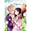 KNYGA Maka Mochida Daily Report About My Witch Senpai Vol. 3