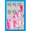 KNYGA Min Jung Like A Barbie