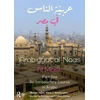 KNYGA Munther Younes Arabiyyat al-Naas fii MaSr (Part One)