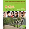 KNYGA Phyllis Zhang Ni Wo Ta: Developing Chinese Fluency: An Introductory Course Simplified, Volume 1