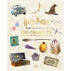 KNYGA Revenson Jody From the Films of Harry Potter: 100 Objects: The Most Iconic Props from the Movies