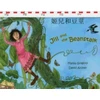 KNYGA Richard Johnson Jack and the Beanstalk in Chinese and English