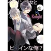 KNYGA Saisou She's My Knight 1