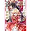 KNYGA Sarasa Nagase Do-Over Damsel Conquers the Dragon Emperor, Vol. 5 (manga)