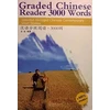 KNYGA Shi Ji Graded Chinese Reader 3000 Words - Selected Abridged Chinese Contemporary Short Stories