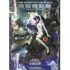 KNYGA Shirow Masamune Ghost in the Shell: Fully Compiled (Complete Hardcover Collection)