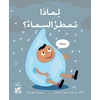 KNYGA Simon Couchman Big Questions from Little Learners: Why does it Rain?