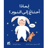 KNYGA Simon Couchman Big Questions from Little Learners: Why do I have to go to bed?