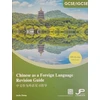 KNYGA Stella Zhang GCSE/IGCSE Chinese as a Foreign Language Revision Guide