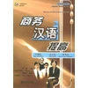 KNYGA Tao Xiao Hong Advanced Business Chinese