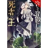 KNYGA Tsukikage King of the Dead at the Dark Palace, Vol. 1 (light novel)
