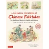 KNYGA Vivian Ling Bilingual Treasury of Chinese Folktales