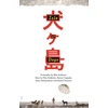 KNYGA Wes Anderson Isle of Dogs