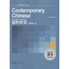KNYGA Wu Zhong Wei Contemporary Chinese for Beginners - Textbook