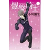 KNYGA Yayoi Ogawa Knight of the Ice 8