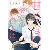 KNYGA Yoko Nogiri Those Not-So-Sweet Boys 1