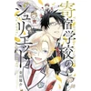 KNYGA Yousuke Kaneda Boarding School Juliet 14