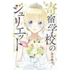 KNYGA Yousuke Kaneda Boarding School Juliet 16