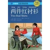 KNYGA Yuehua Liu Two Raudona Shirts - Chinese Breeze Graded Reader, Level 4: 1100 Word Level