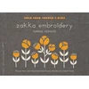 KNYGA Yumiko Higuchi Zakka Embroidery
