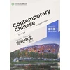 KNYGA Zhongwei Wu Contemporary Chinese vol.1 - Exercise Book