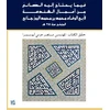 KNYGA Abul Wafaa Muhammad Bin Muhammad Al Bouzjany Critical Engineering Works for Manufacturers