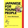 KNYGA Ajalt Japanese for Young People I: Kana Workbook