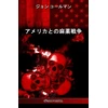 KNYGA Bookshop アメリカとの麻薬戦争