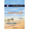KNYGA Bookshop سلسلة التاريخ الإسلامي للشباب ج8