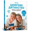 KNYGA LEGO® Bookshop Digital childhood (Ukrainian language)