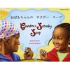 KNYGA Sally Fraser Grandma's Saturday Soup in Japanese and English