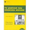 KNYGA Bookshop Greek easy readers - To Mystiko Tou Kokinou Spitiou
