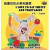 KNYGA Shelley Admont I Love to Eat Fruits and Vegetables (Chinese English Bilingual Book)