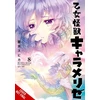 KNYGA Bookshop Kaiju Girl Caramelise, Vol. 8