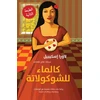 KNYGA Bookshop Kal Ma' lil-Shukulata
