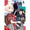KNYGA Bookshop Lycoris Recoil, Vol. 4 (manga)