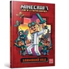 KNYGA Bookshop Minecraft: Crack in the Code! (Ukrainian language)