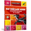 KNYGA Bookshop MINECRAFT English Official Workbook Ages 13 (Ukrainian language)