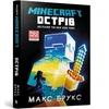 KNYGA Bookshop Minecraft: The Island (Ukrainian language)