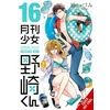 KNYGA Bookshop Monthly Girls' Nozaki-kun, Vol. 16