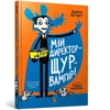 KNYGA LEGO® Bookshop My Headteacher is a Vampire Rat (Ukrainian language)